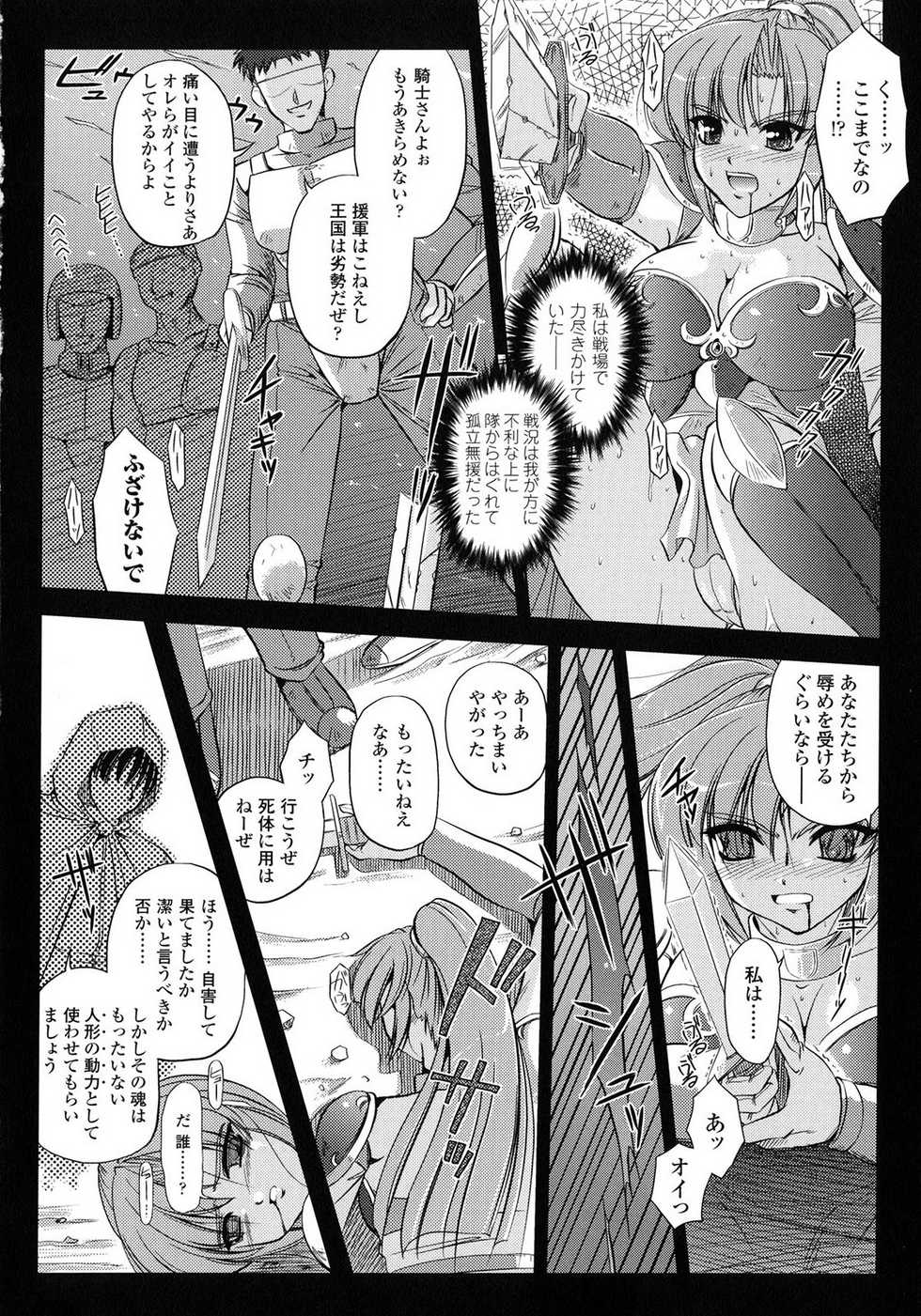 [Komori Ei] Inwaku Metamorphose - Page 12