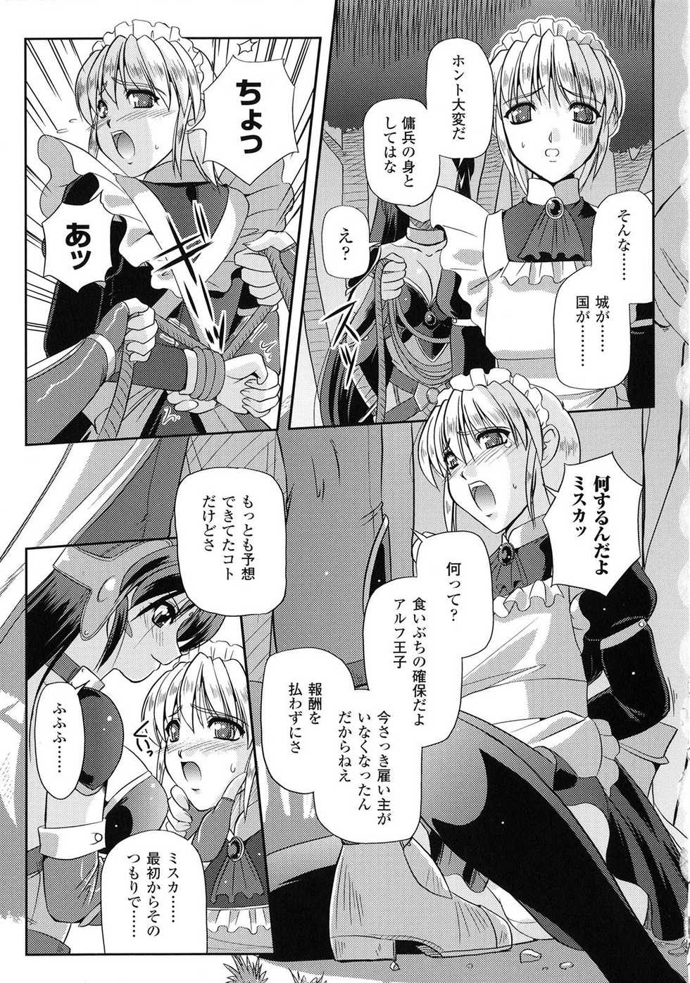 [Komori Ei] Inwaku Metamorphose - Page 31