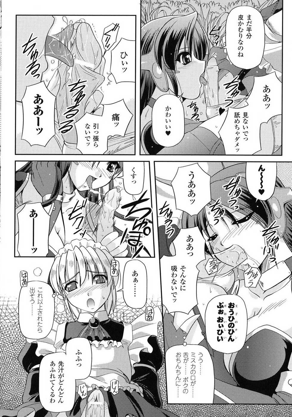 [Komori Ei] Inwaku Metamorphose - Page 34