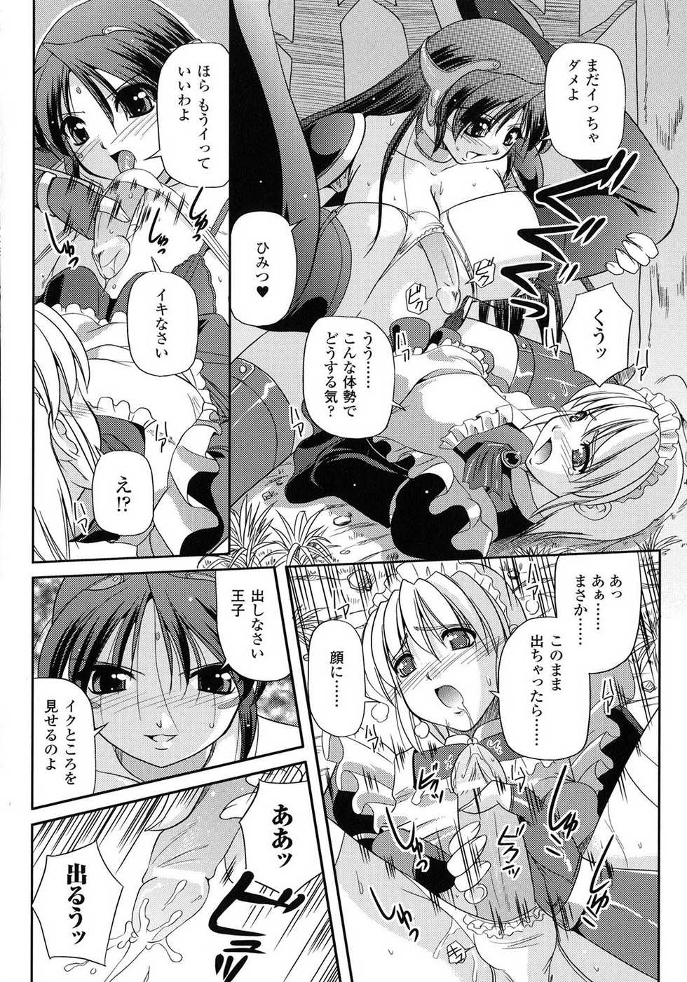 [Komori Ei] Inwaku Metamorphose - Page 36