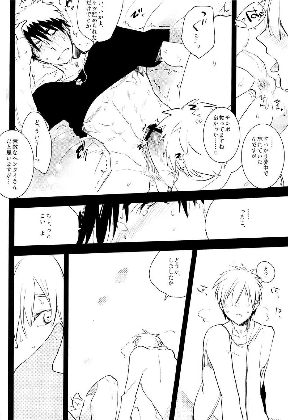 [archea (Sasagawa Nagaru)]Kagami-kun no Erohon 2 ( Kuroko no Basuke) - Page 12