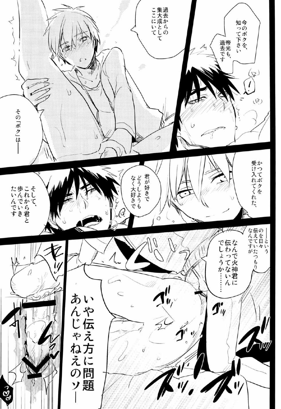 [archea (Sasagawa Nagaru)]Kagami-kun no Erohon 2 ( Kuroko no Basuke) - Page 17