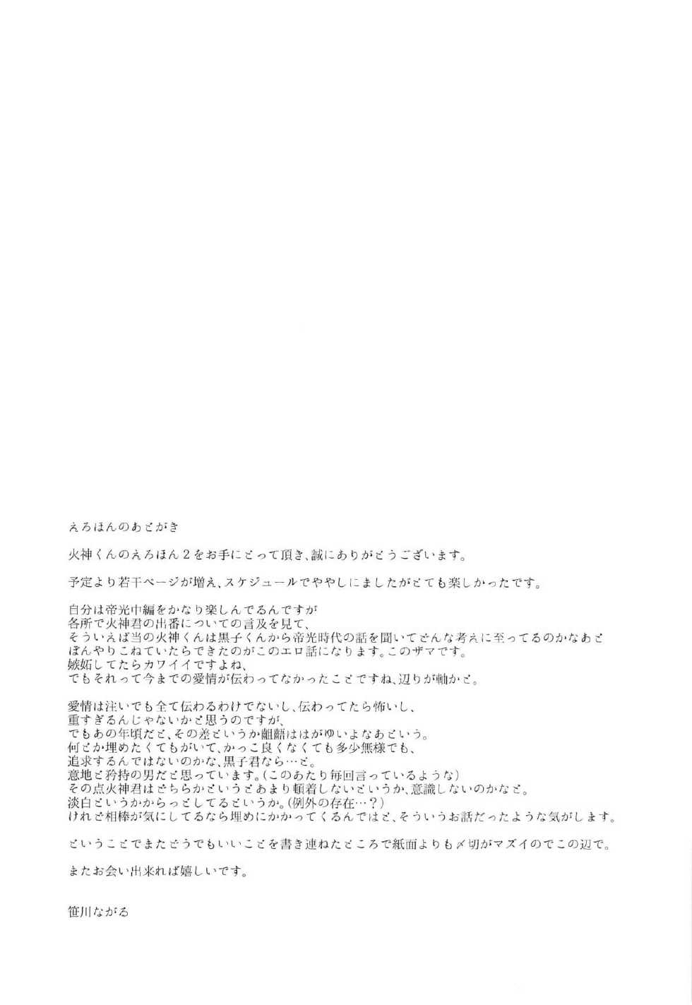 [archea (Sasagawa Nagaru)]Kagami-kun no Erohon 2 ( Kuroko no Basuke) - Page 25