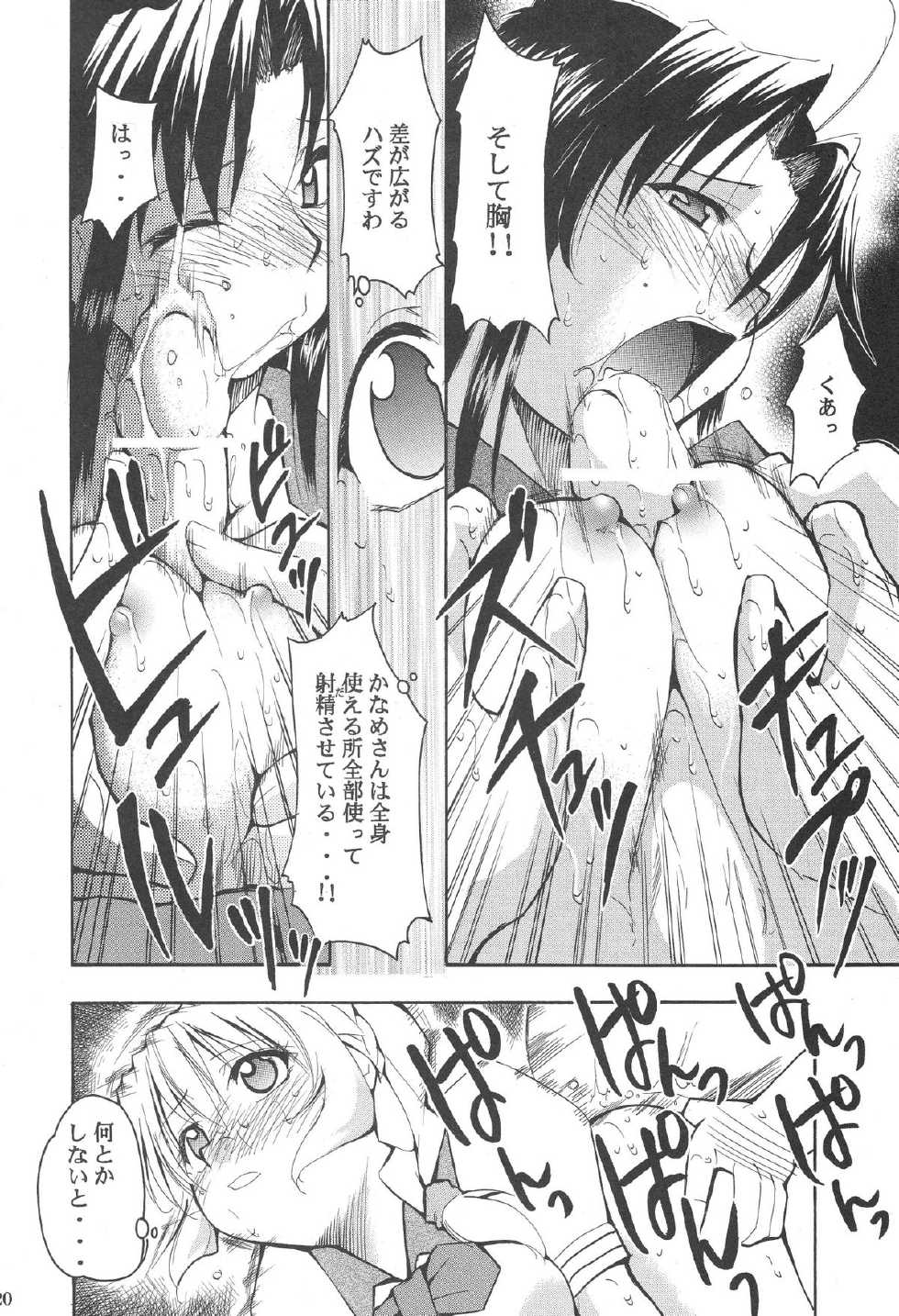 (CR34) [Studio Kimigabuchi (Kimimaru)] FULL METAL 2 (Full Metal Panic!) - Page 21