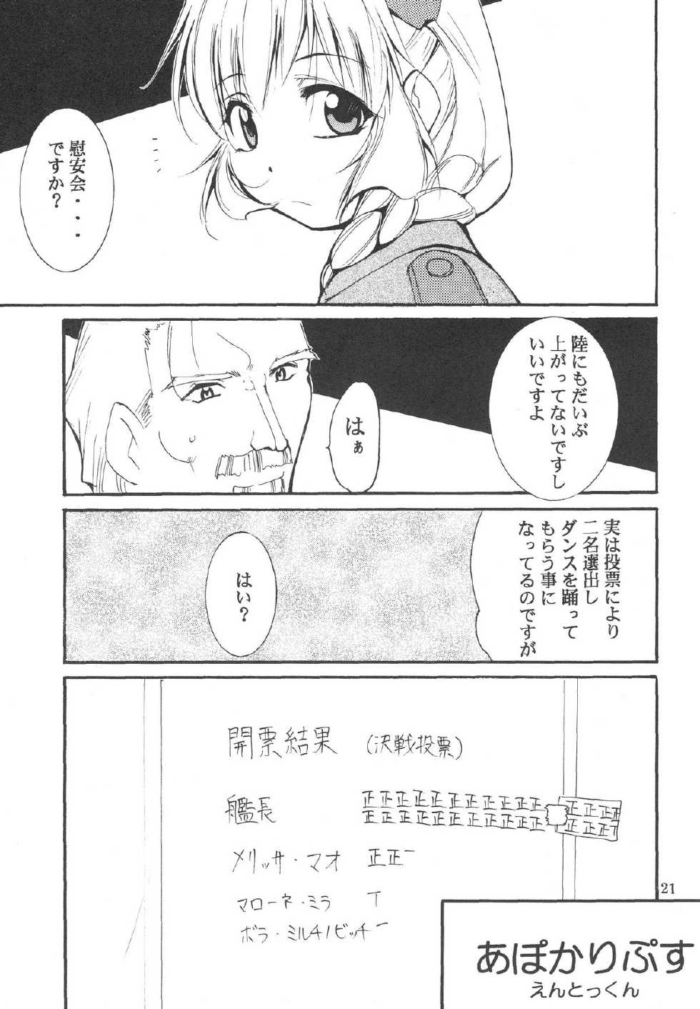 [Studio Kimigabuchi (Entokkun)] FULL METAL (Full Metal Panic) - Page 22