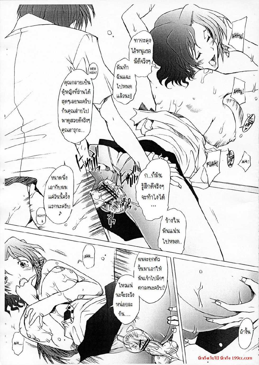 (Comic Castle 2005) [Kohakutei (Sakai Hamachi)] Ranjyuku (ToHeart 2) [Thai ภาษาไทย] [Hayara] - Page 16