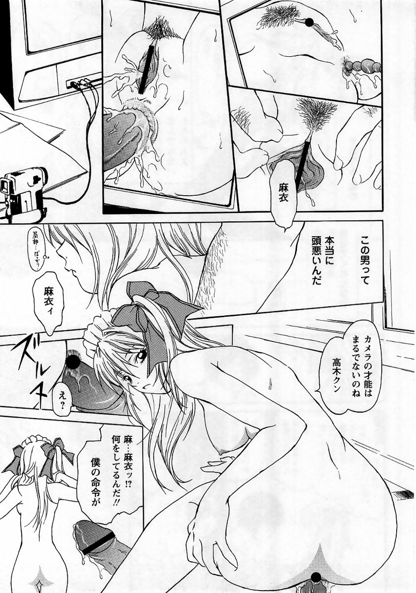 Comic Masyo 2006-01 - Page 23