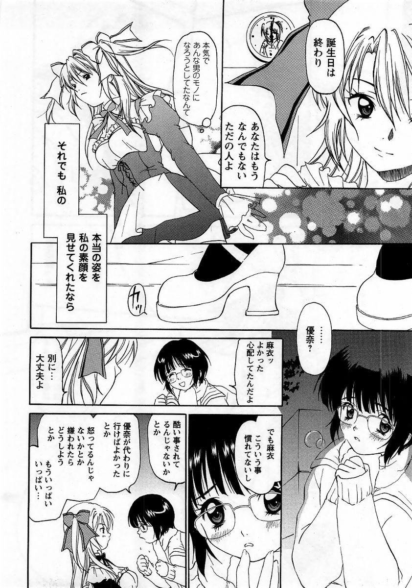 Comic Masyo 2006-01 - Page 24