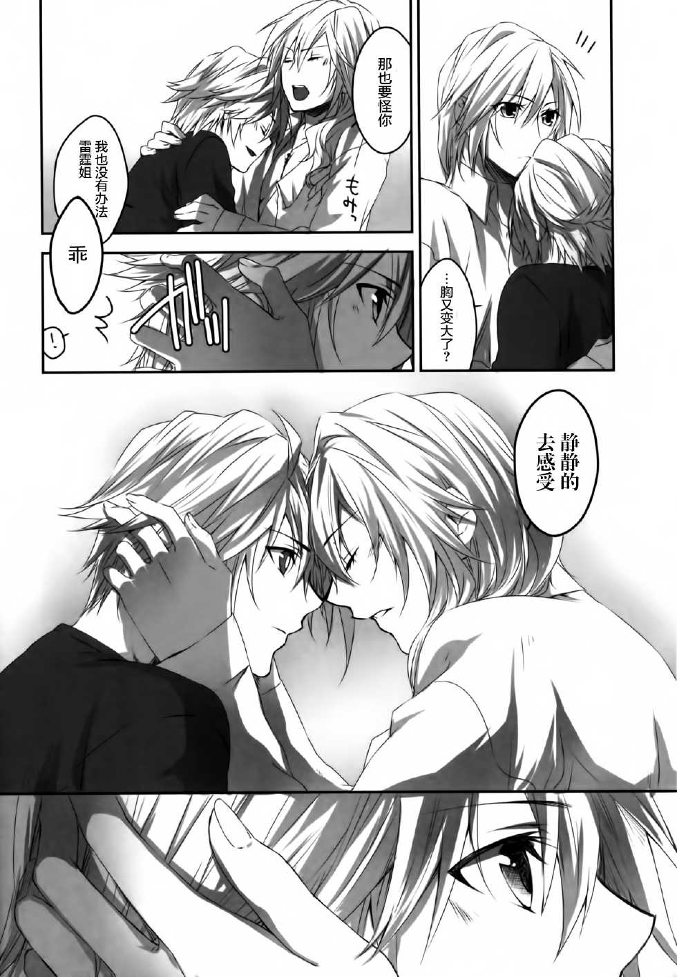 (C84) [CassiS (RIOKO)] Hoshizukiyo (FInal Fantasy XIII-2) [Chinese] - Page 17