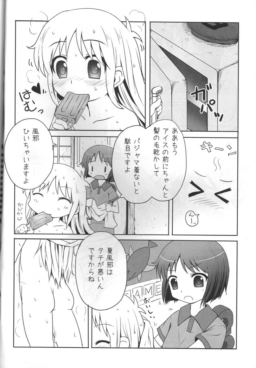(C80) [Underwhite (broiler)] Kagaku to Issho (Nichijou) - Page 5