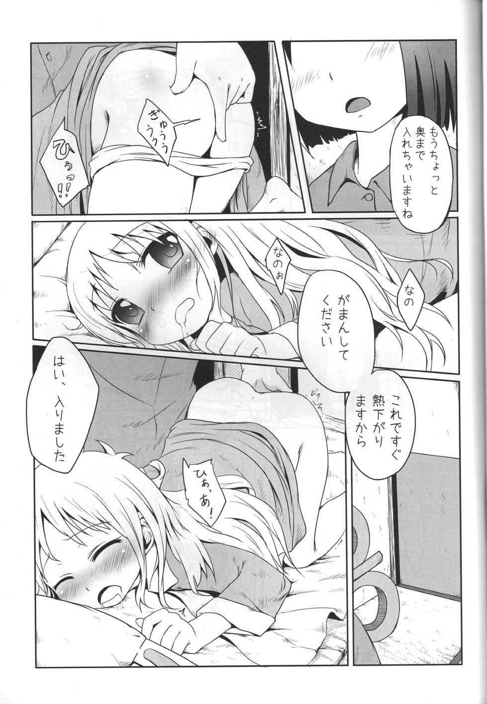 (C80) [Underwhite (broiler)] Kagaku to Issho (Nichijou) - Page 8