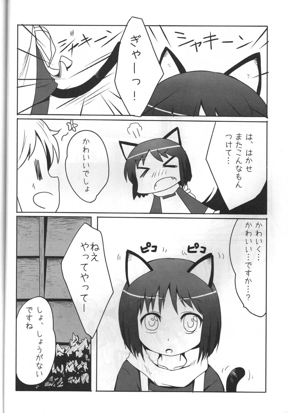 (C80) [Underwhite (broiler)] Kagaku to Issho (Nichijou) - Page 11