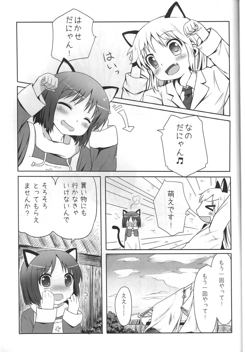 (C80) [Underwhite (broiler)] Kagaku to Issho (Nichijou) - Page 12