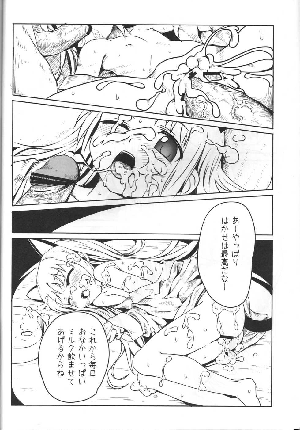 (C80) [Underwhite (broiler)] Kagaku to Issho (Nichijou) - Page 17