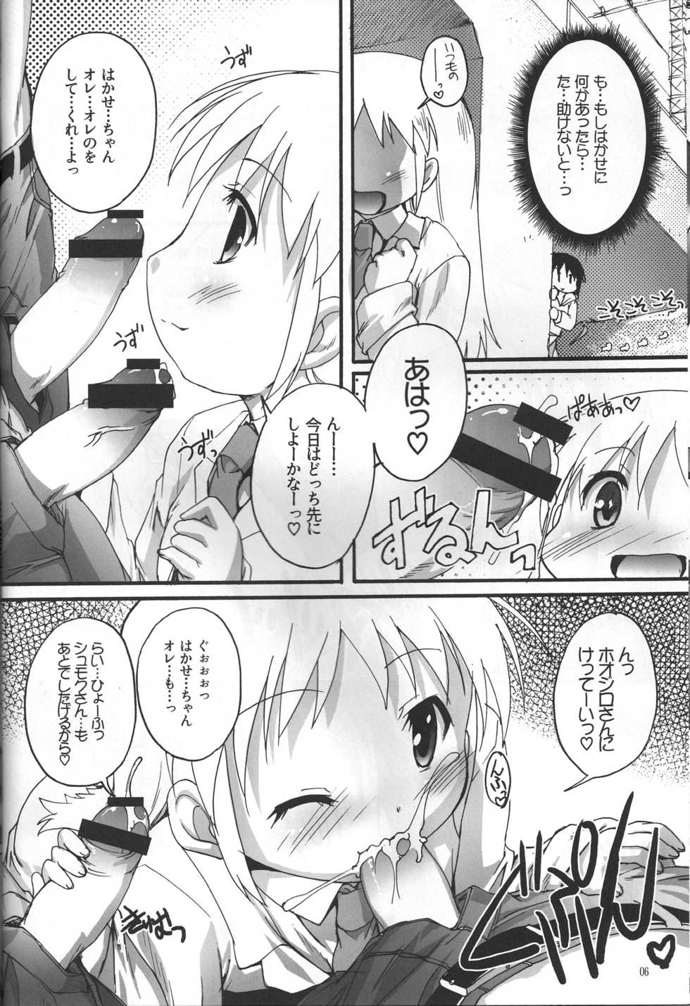 (Puniket 23) [Studio Rakkyou (Takase Yuu)] Nichijou no Nichijou wa Hinichijou (Nichijou) - Page 5