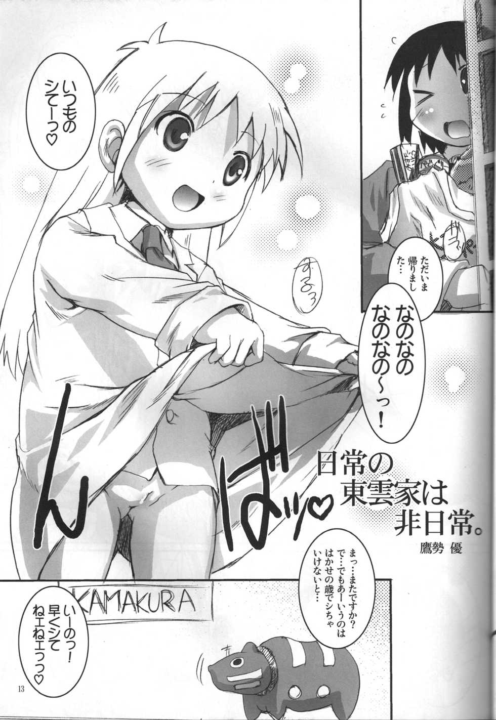 (Puniket 23) [Studio Rakkyou (Takase Yuu)] Nichijou no Nichijou wa Hinichijou (Nichijou) - Page 12