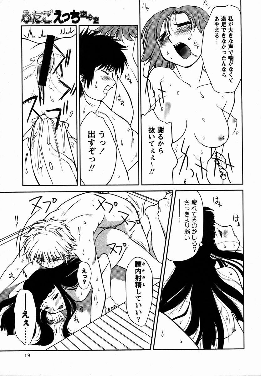 Comic Masyo 2006-02 - Page 19