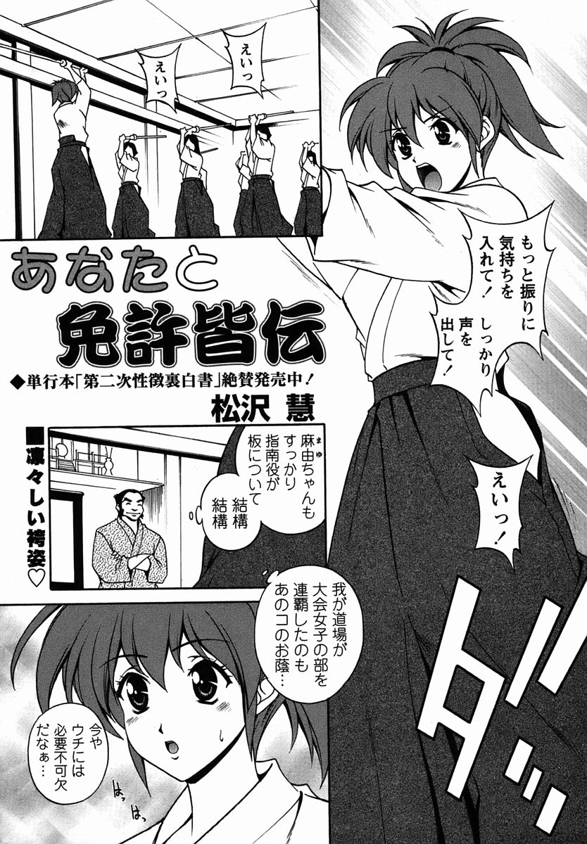 Comic Masyo 2006-02 - Page 23