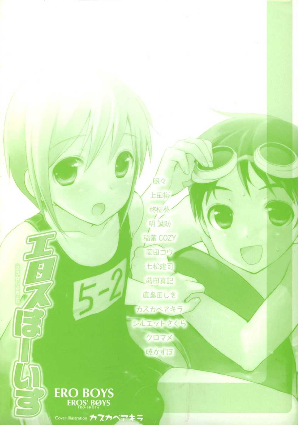 [Anthology] Eros Boys - Ero Shota 5 - Page 4