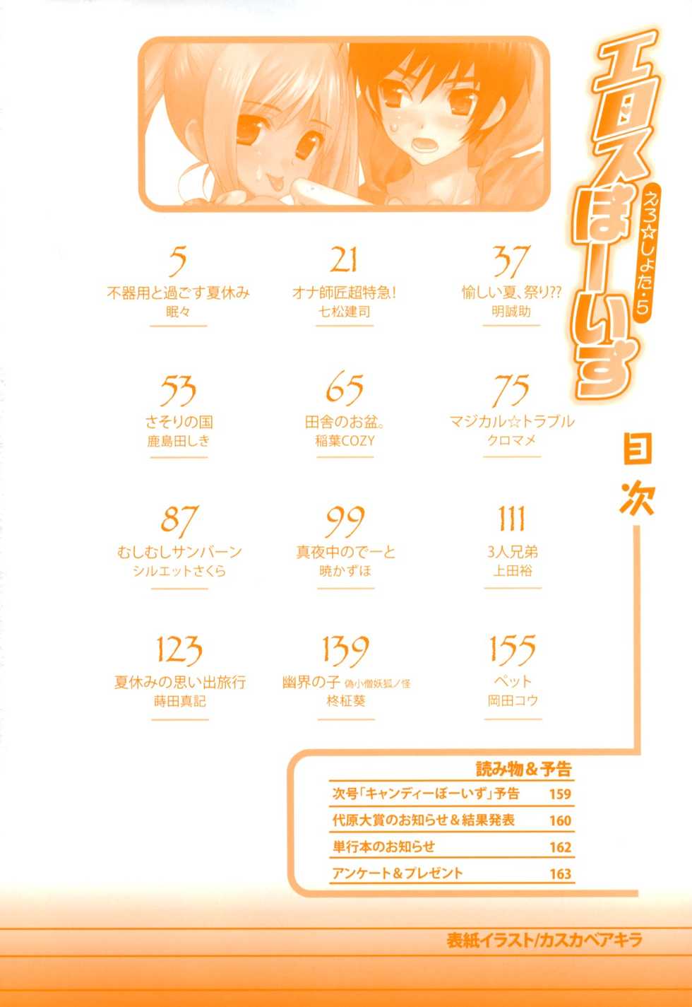 [Anthology] Eros Boys - Ero Shota 5 - Page 6