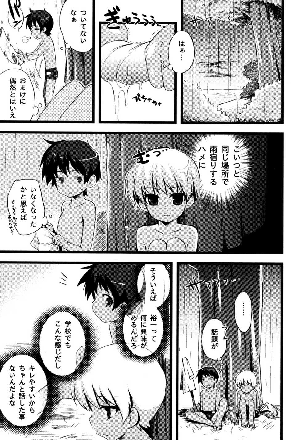 [Anthology] Eros Boys - Ero Shota 5 - Page 9