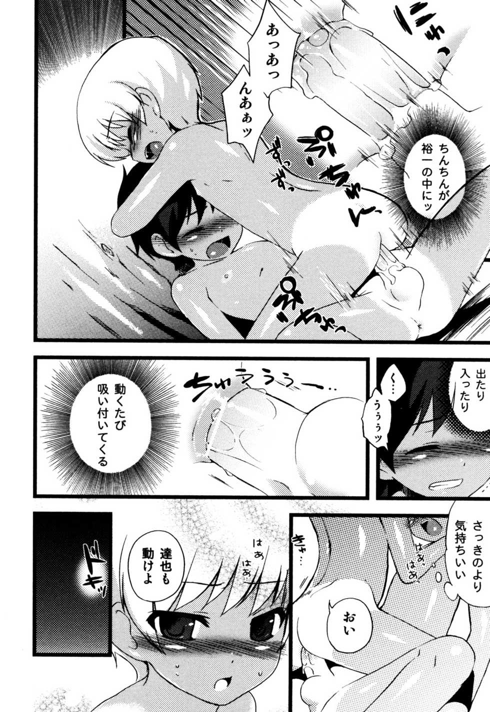 [Anthology] Eros Boys - Ero Shota 5 - Page 16