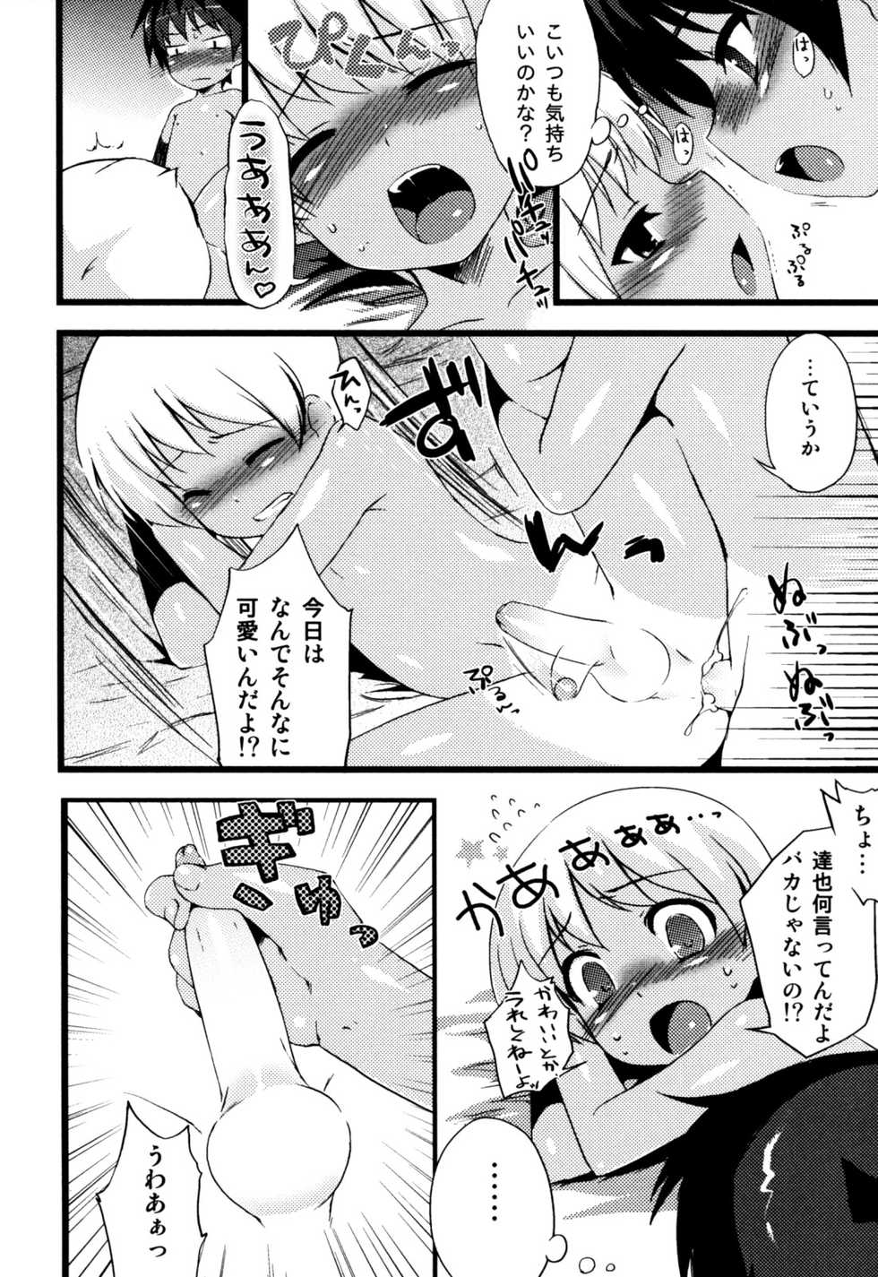 [Anthology] Eros Boys - Ero Shota 5 - Page 18
