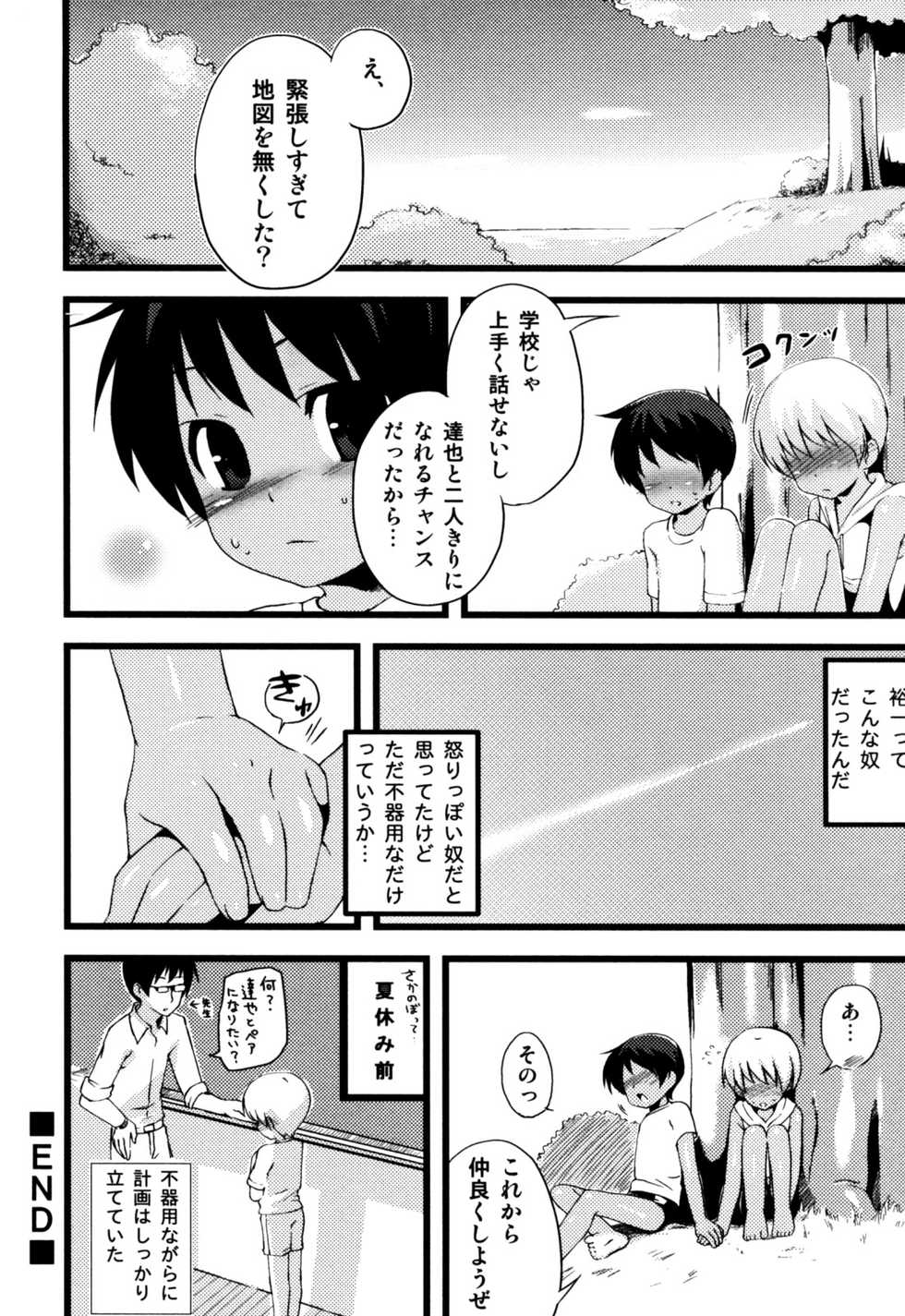 [Anthology] Eros Boys - Ero Shota 5 - Page 22