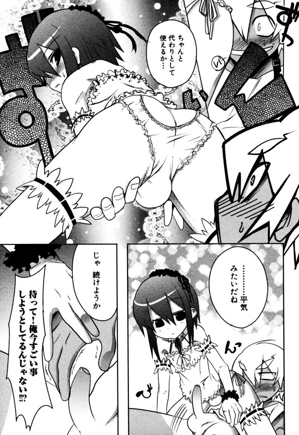 [Anthology] Eros Boys - Ero Shota 5 - Page 29