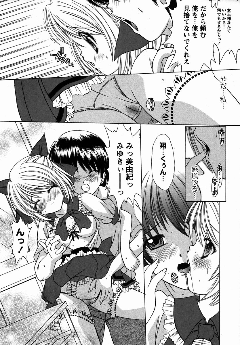 Comic Masyo 2006-03 - Page 34