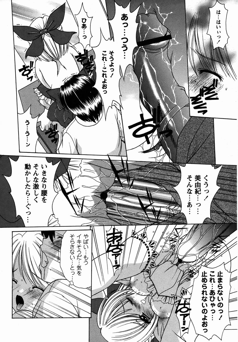 Comic Masyo 2006-03 - Page 38