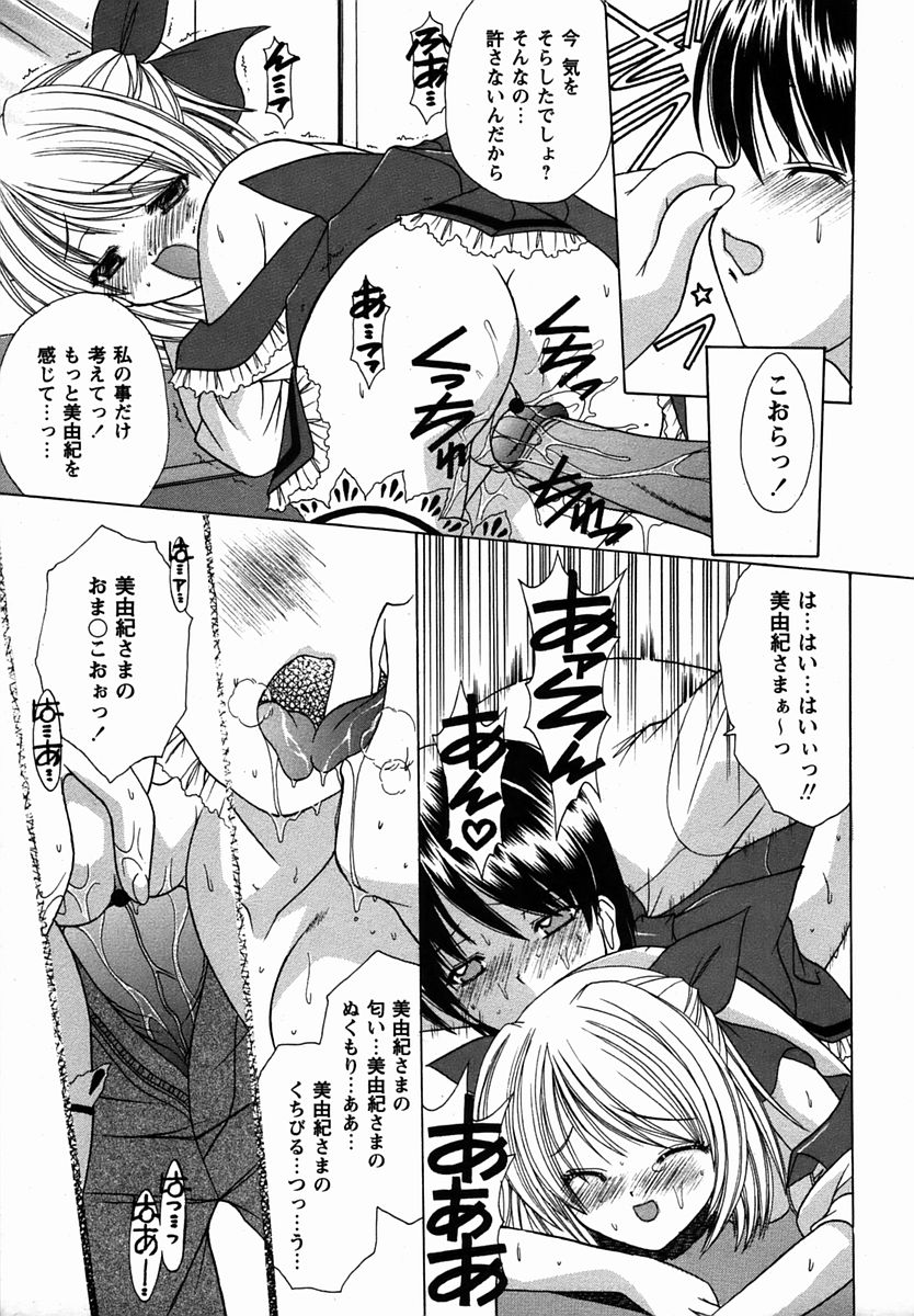 Comic Masyo 2006-03 - Page 39