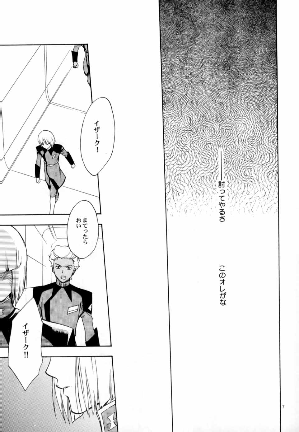 (C70) [UltimatePowers (RURU)] OVER DOSER 4 (Gundam SEED, Gundam SEED DESTINY) - Page 4