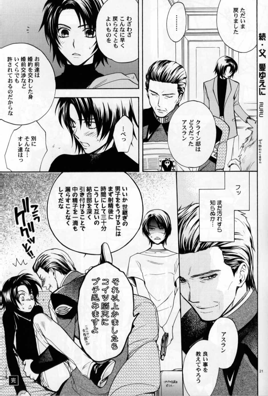 (C70) [UltimatePowers (RURU)] OVER DOSER 4 (Gundam SEED, Gundam SEED DESTINY) - Page 18