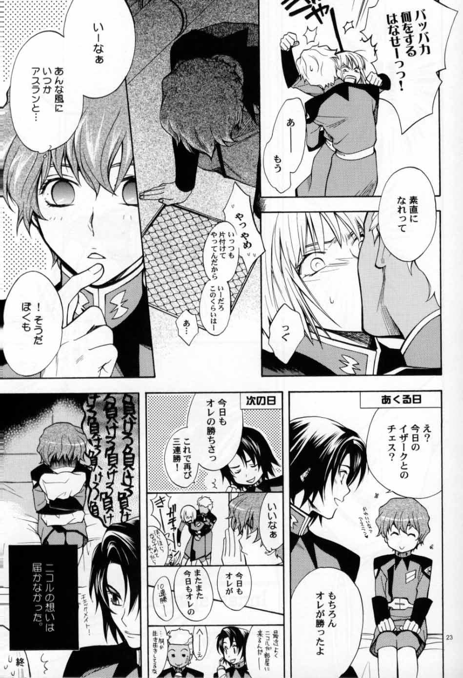 (C70) [UltimatePowers (RURU)] OVER DOSER 4 (Gundam SEED, Gundam SEED DESTINY) - Page 20