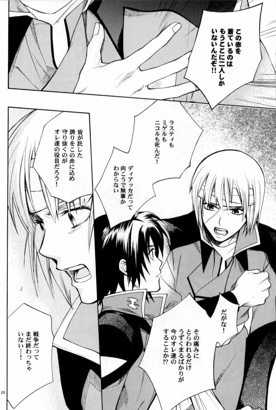 (C70) [UltimatePowers (RURU)] OVER DOSER 4 (Gundam SEED, Gundam SEED DESTINY) - Page 25