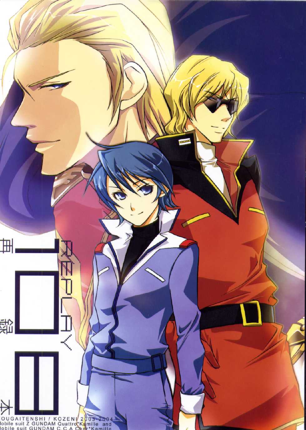 (C68) [Kougaitenshi (Kozeni)] REPLAY 108 Sairoku Bon (Zeta Gundam, Mobile Suit Gundam Char's Counterattack) - Page 1