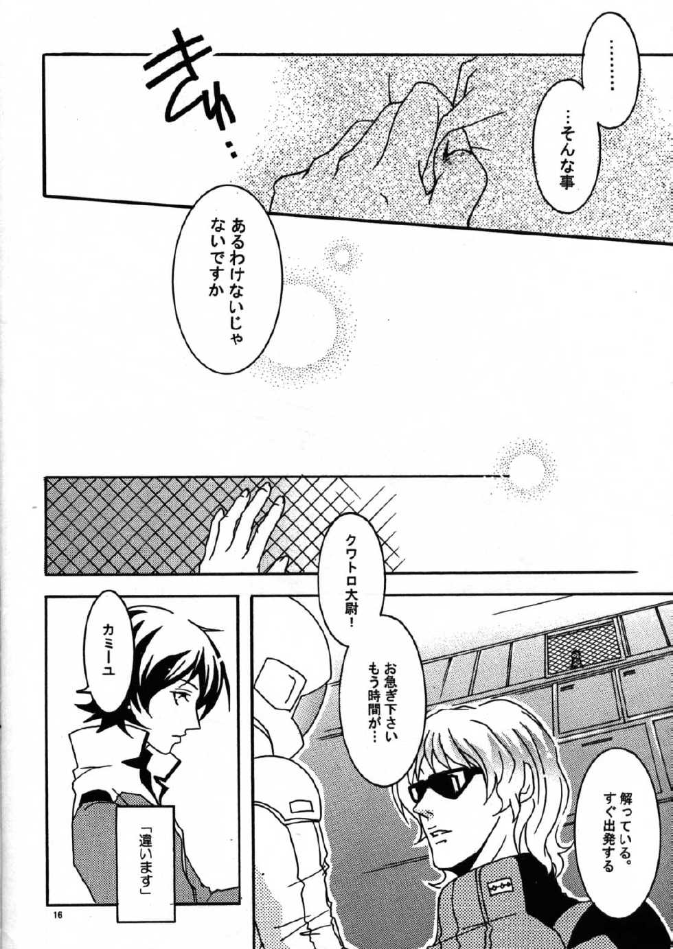 (C68) [Kougaitenshi (Kozeni)] REPLAY 108 Sairoku Bon (Zeta Gundam, Mobile Suit Gundam Char's Counterattack) - Page 14