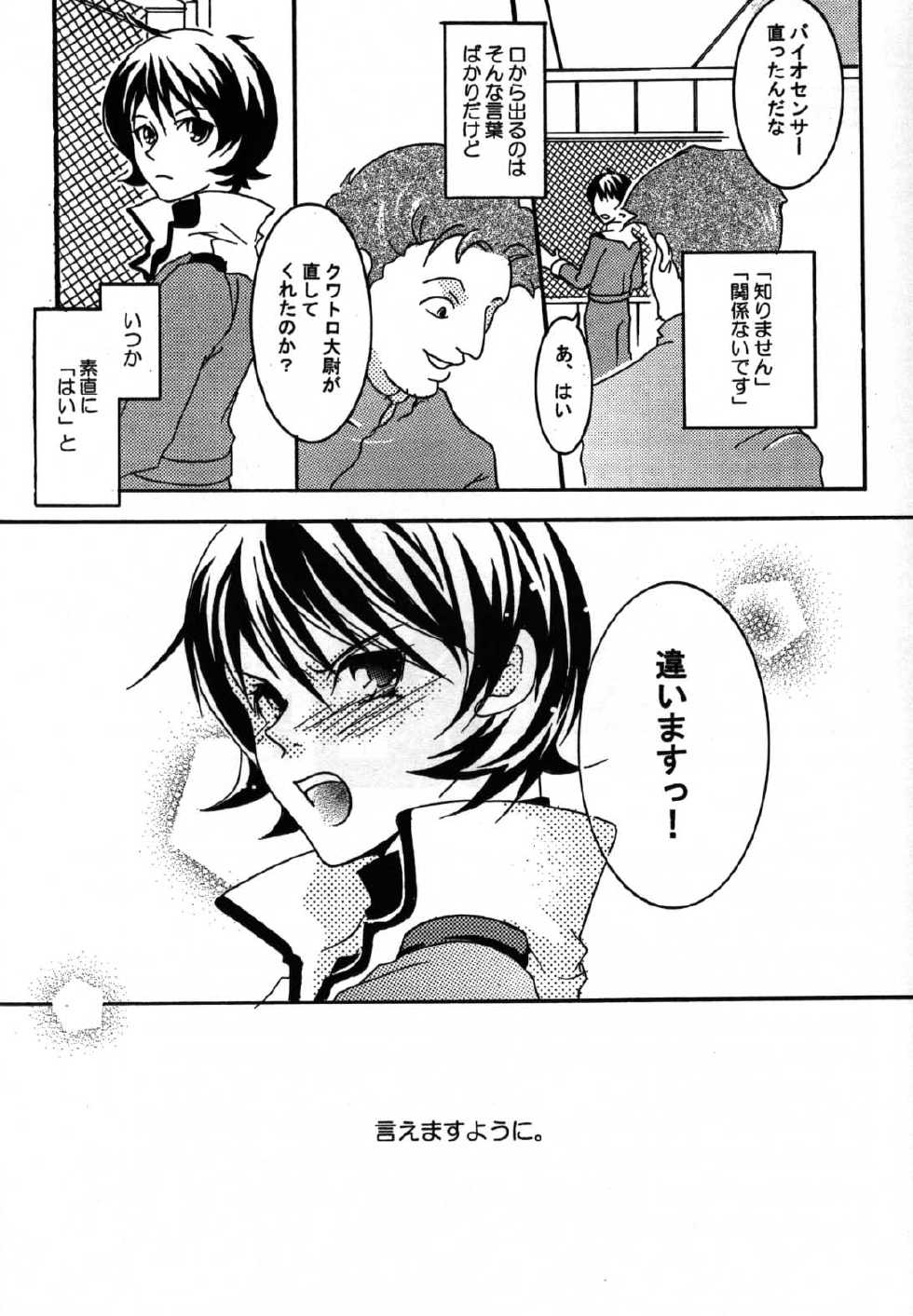 (C68) [Kougaitenshi (Kozeni)] REPLAY 108 Sairoku Bon (Zeta Gundam, Mobile Suit Gundam Char's Counterattack) - Page 15