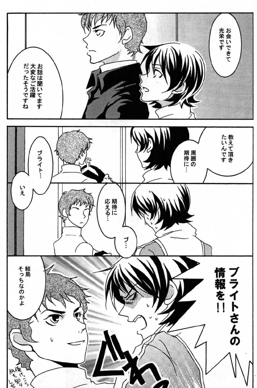 (C68) [Kougaitenshi (Kozeni)] REPLAY 108 Sairoku Bon (Zeta Gundam, Mobile Suit Gundam Char's Counterattack) - Page 24