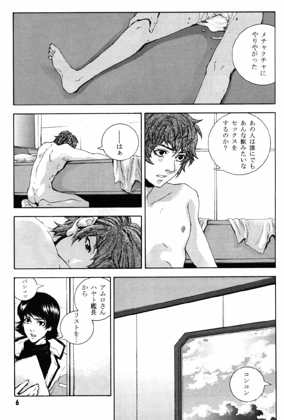 [APART (Yanagisawa Yukio)] Koi no you na Bakemono ga. (Zeta Gundam) - Page 4