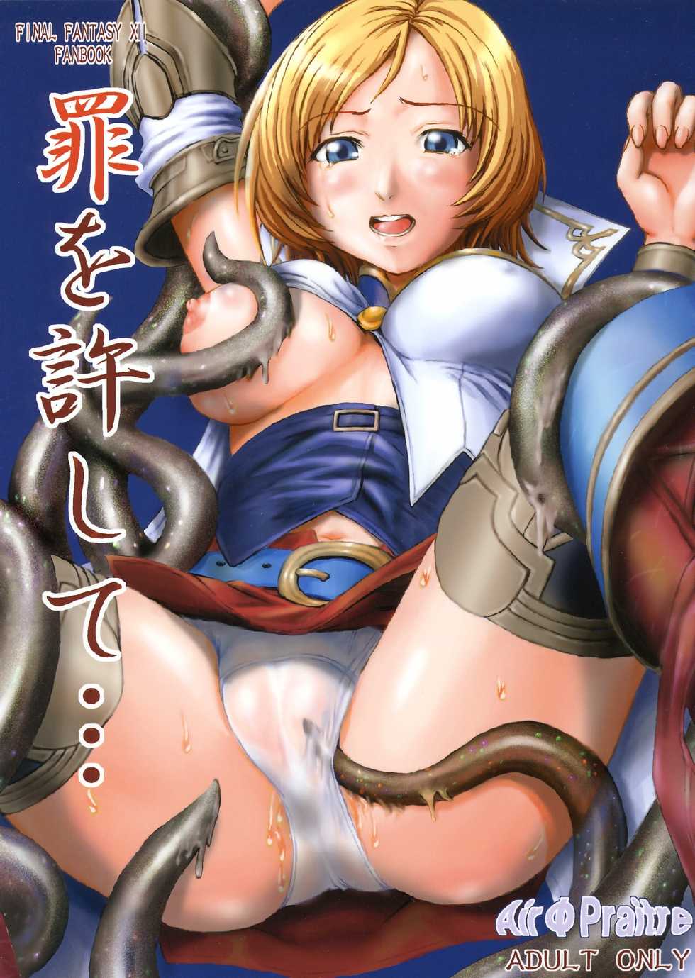 (C70) [Air Praitre (Ogata Mamimi, TAKUMI)] Tsumi o Yurushite... (Final Fantasy XII) - Page 1