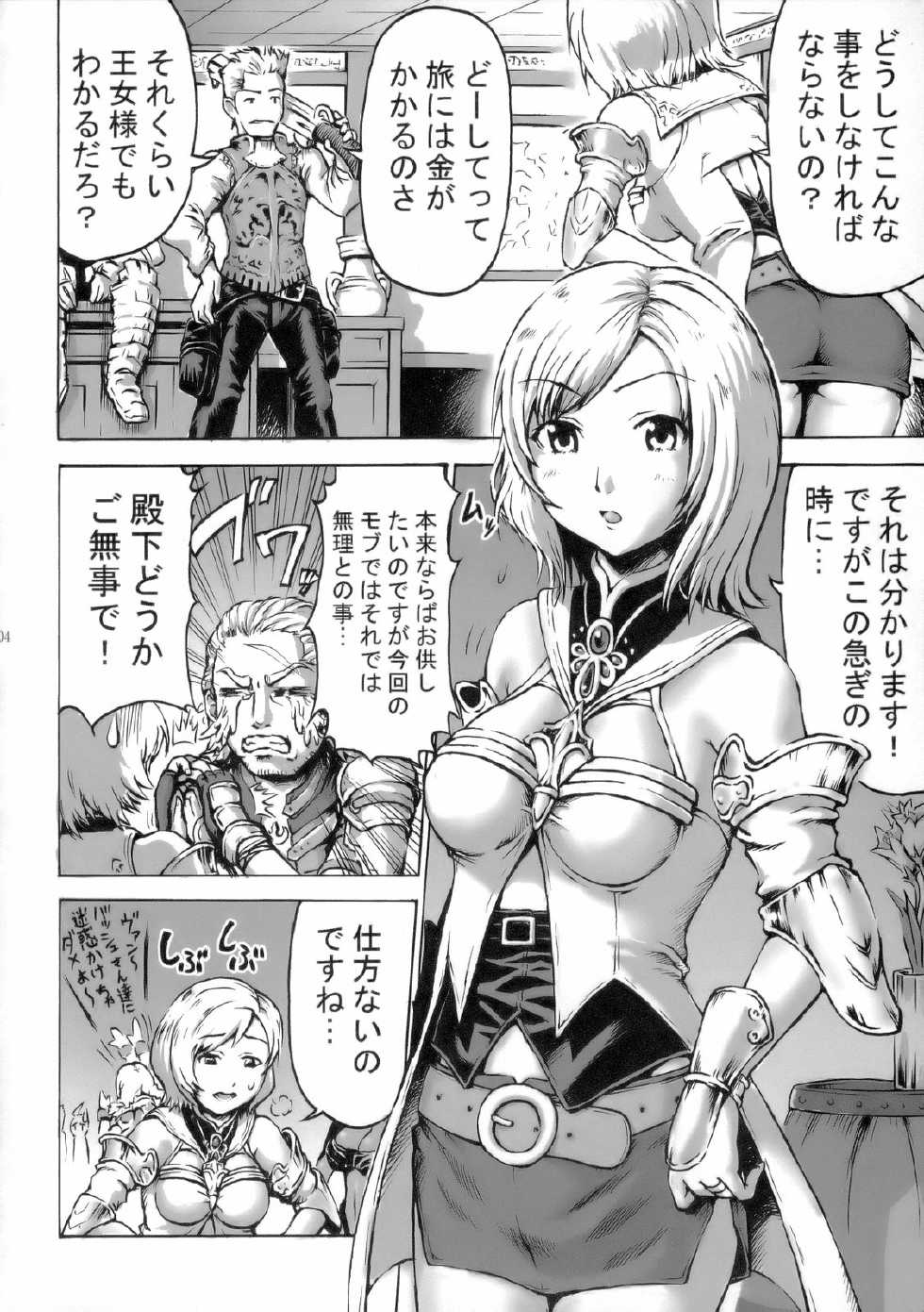 (C70) [Air Praitre (Ogata Mamimi, TAKUMI)] Tsumi o Yurushite... (Final Fantasy XII) - Page 3