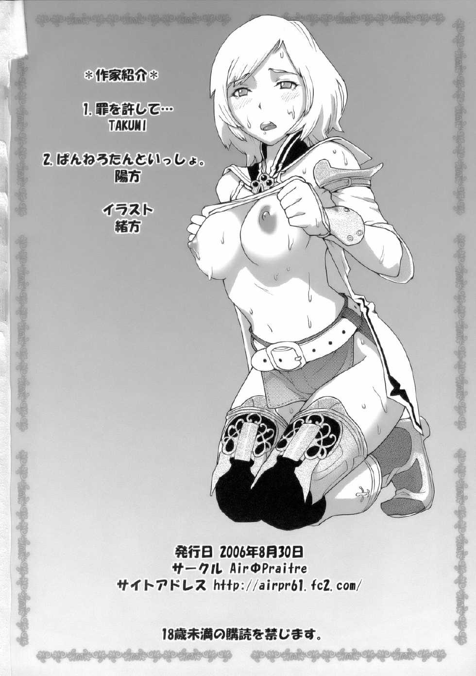(C70) [Air Praitre (Ogata Mamimi, TAKUMI)] Tsumi o Yurushite... (Final Fantasy XII) - Page 33