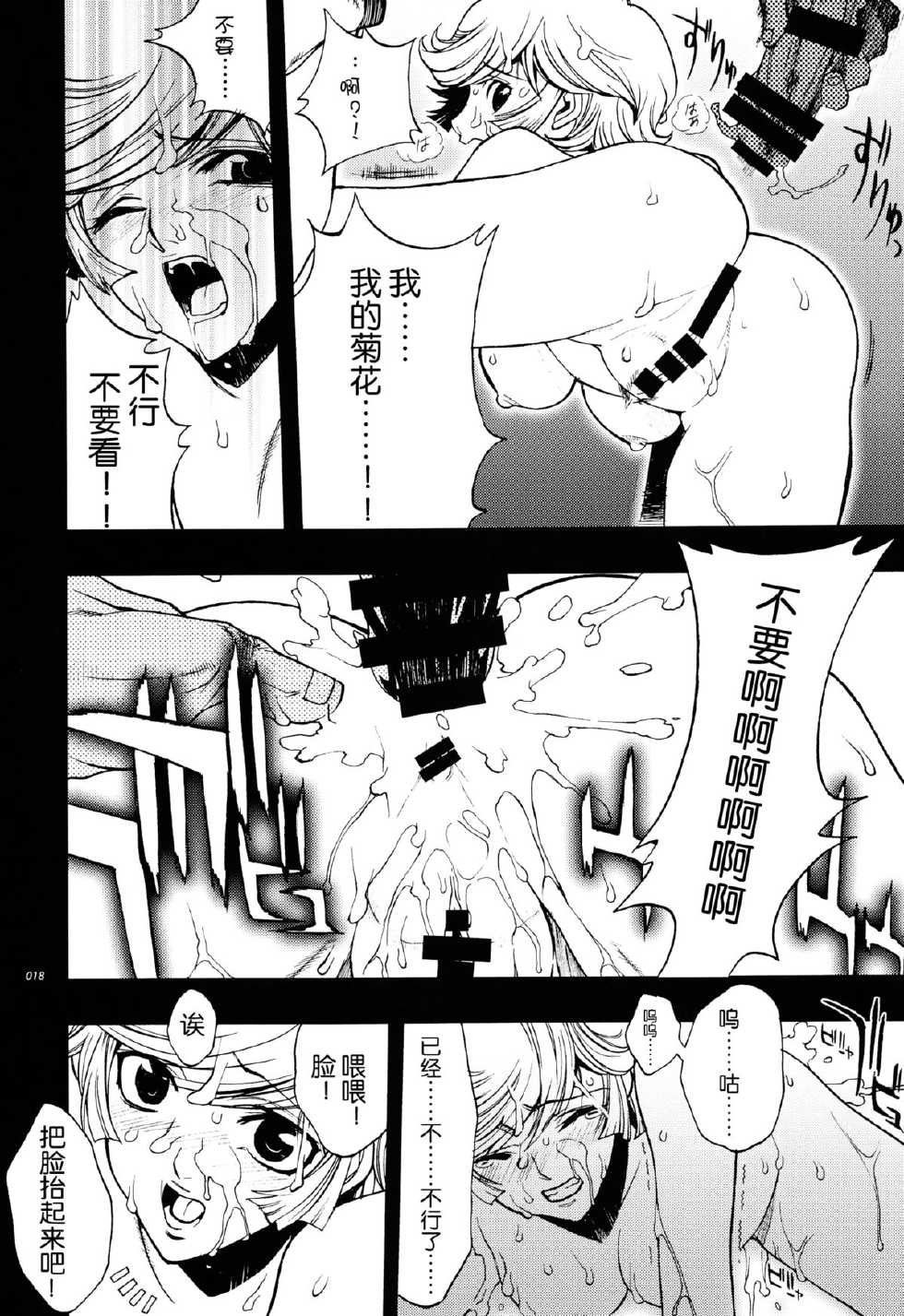 (C84) [PIGGSTAR (Nagoya Shachihachi)] Zion no Zanka (Gundam Unicorn) [Chinese] [脸肿汉化组] - Page 18