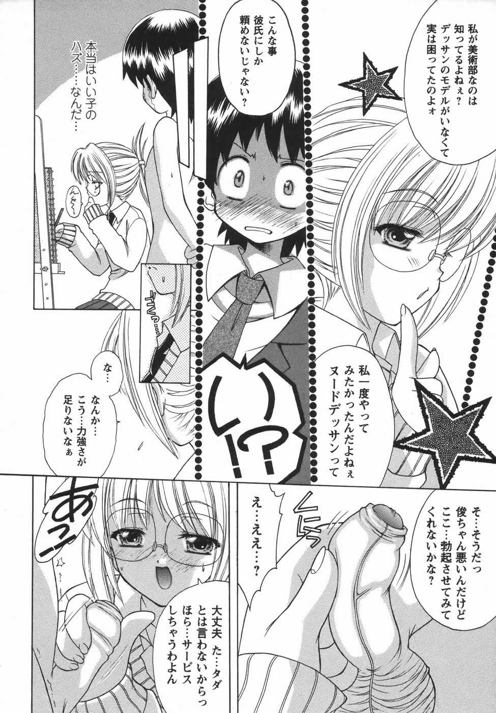 Comic Masyo 2006-05 - Page 10