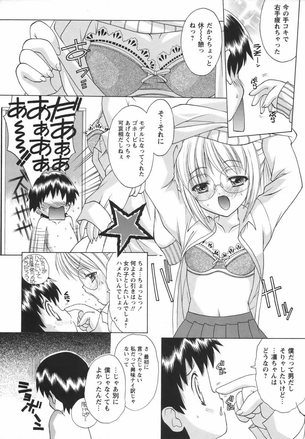 Comic Masyo 2006-05 - Page 12
