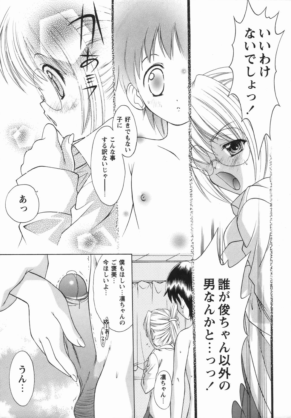 Comic Masyo 2006-05 - Page 13