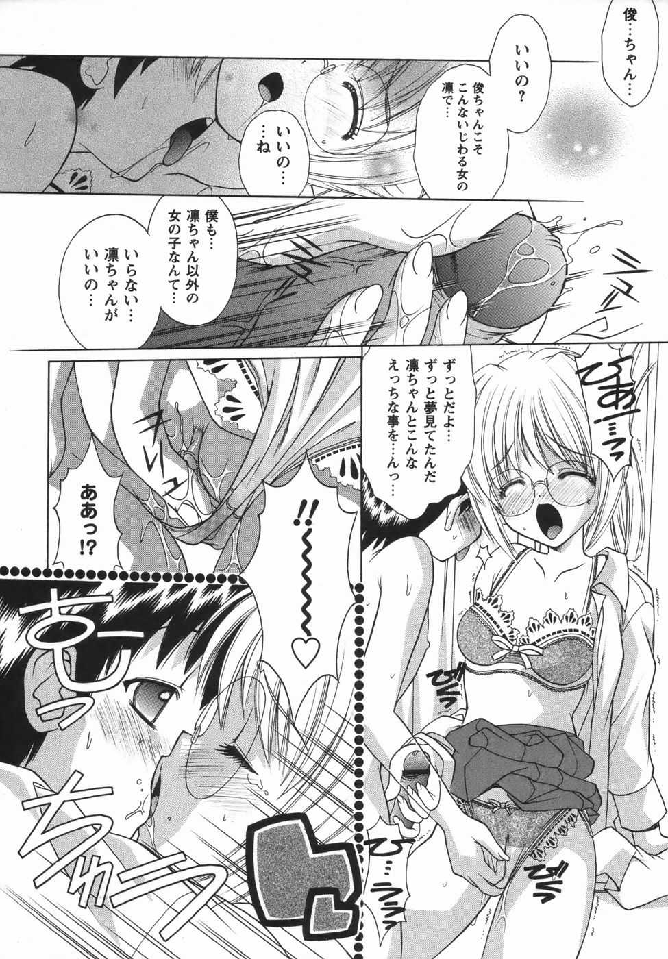 Comic Masyo 2006-05 - Page 14