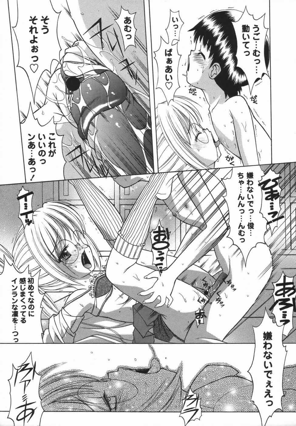 Comic Masyo 2006-05 - Page 19